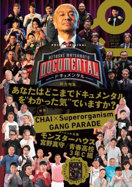 Quick Japan Vol.141 (発売日2019年01月07日) 表紙