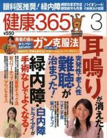 健康365 2008年3月号 表紙