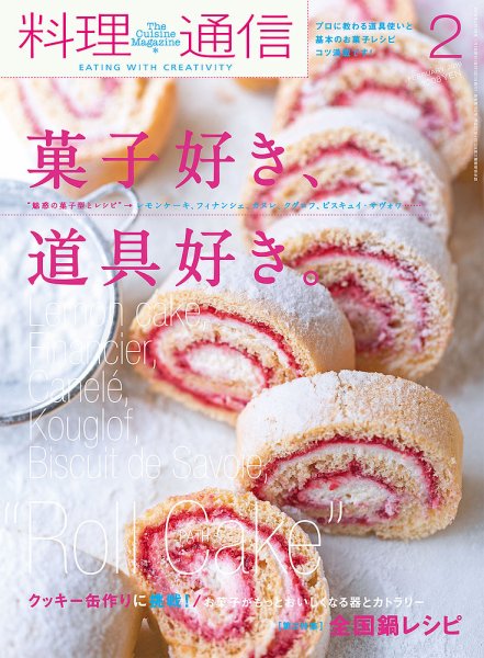 料理通信 2019年2月号 (発売日2019年01月05日) 表紙
