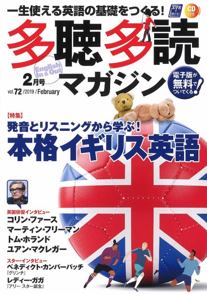 多聴多読マガジン 2019年2月号 (発売日2019年01月06日) 表紙