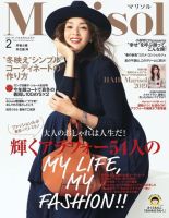 marisol（マリソル） 2月号 表紙