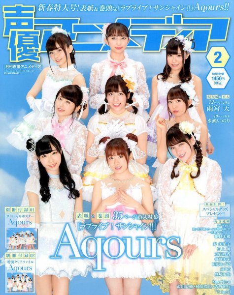 声優アニメディア 2019年2月号 (発売日2019年01月10日) | 雑誌/定期