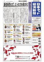 日本ネット経済新聞 0530 表紙