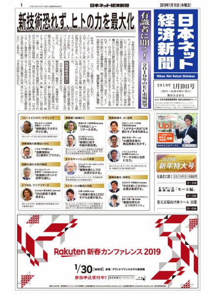 日本ネット経済新聞 0530 (発売日2019年01月10日) 表紙