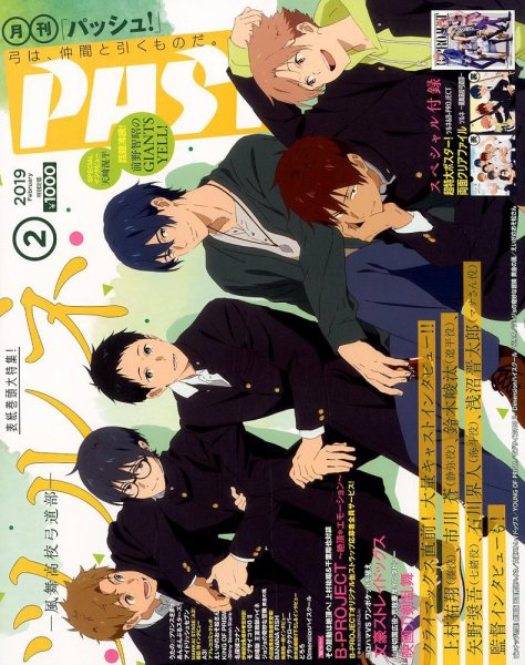 PASH！（パッシュ！） 2019年2月号 (発売日2019年01月10日) 表紙