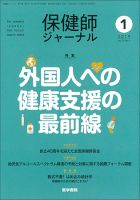 保健師ジャーナルのバックナンバー (4ページ目 15件表示) | 雑誌