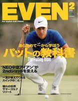 EVEN（イーブン） 2019年2月号 表紙