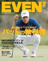 EVEN（イーブン） 2019年2月号 (発売日2019年01月05日) 表紙