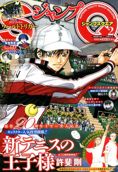 ジャンプ SQ. （スクエア） 2019年2月号 (発売日2019年01月04日) 表紙