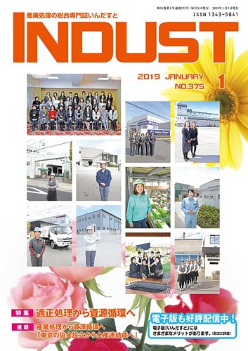 Indust いんだすと 375号 発売日19年01月05日 雑誌 定期購読の予約はfujisan