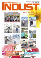 INDUST(いんだすと) 375号 表紙