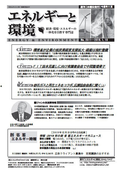 エネルギーと環境 2511 (発売日2019年01月10日) 表紙