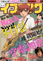 イブニング 2019年1/22号 (発売日2019年01月08日) 表紙
