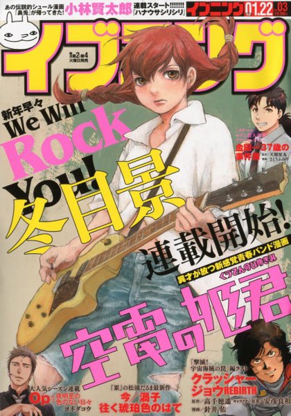イブニング 2019年1/22号 (発売日2019年01月08日) 表紙