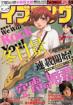 イブニング 2019年1/22号 (発売日2019年01月08日) 表紙