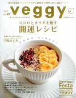 Veggy（ベジィ） Vol.62 表紙