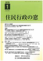 住民行政の窓 463 表紙