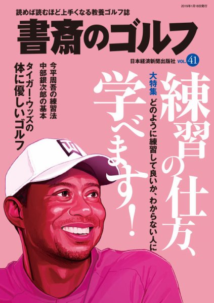 書斎のゴルフ vol.41 (発売日2019年01月18日) 表紙