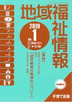 地域福祉情報 320号 表紙