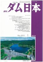 ダム日本 No.891 表紙