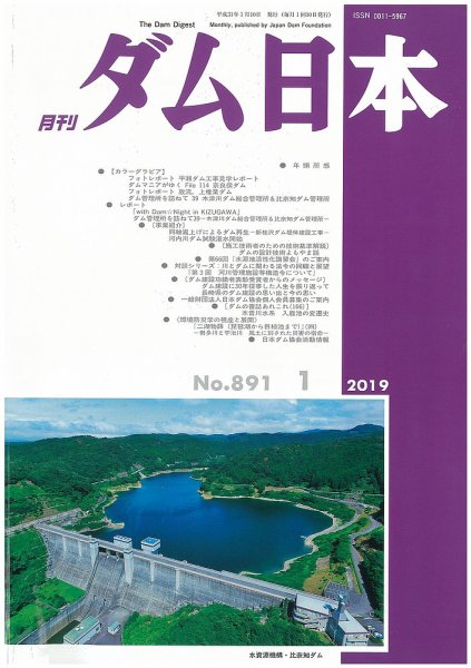 ダム日本 No.891 (発売日2019年01月10日) 表紙
