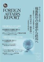 フォーリン・アフェアーズ・リポート 1月号 表紙