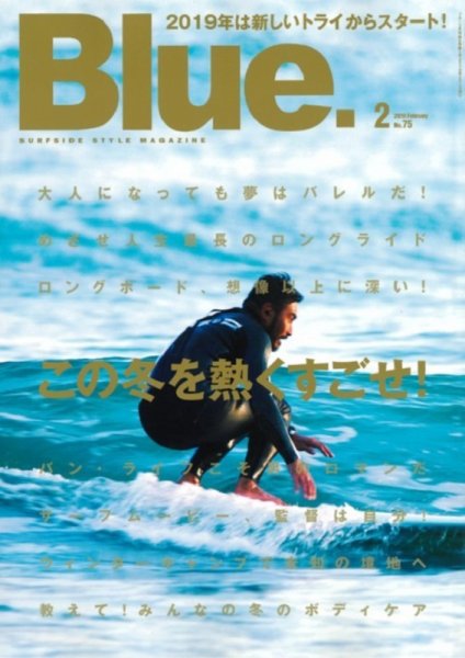 Blue.（ブルー） No.75 (発売日2019年01月10日) 表紙