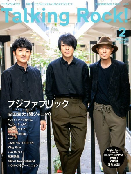 Talking Rock!（トーキングロック！） 2019年2月号 (発売日2019年01月09日) 表紙