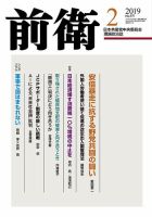 前衛 2019年2月号 表紙