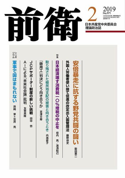 前衛 2019年2月号 (発売日2019年01月08日) 表紙