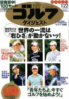 週刊ゴルフダイジェスト 2019年1月22日号 表紙