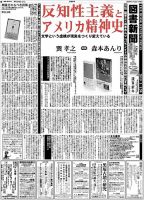 図書新聞 3382号 (発売日2019年01月04日) 表紙