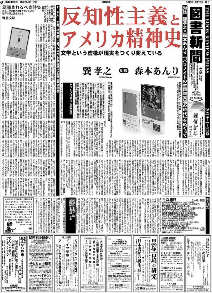 図書新聞 3382号 (発売日2019年01月04日) 表紙