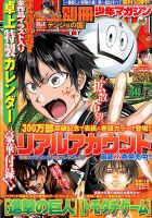 別冊 少年マガジン 2019年2月号 表紙