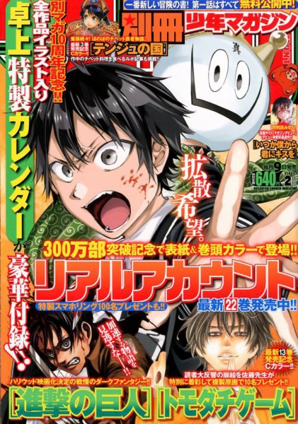 別冊 少年マガジン 2019年2月号 (発売日2019年01月09日) 表紙