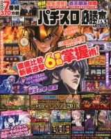 パチスロ必勝本 DX (デラックス) 2019年2月号 (発売日2019年01月07日) 表紙