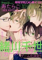 MAGAZINE BE×BOY (マガジンビーボーイ) 2019年2月号 表紙