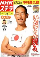 NHKステラ 関西版 2019年1/18号 (発売日2019年01月09日) 表紙
