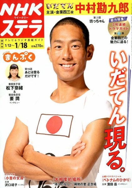 NHKステラ 関西版 2019年1/18号 (発売日2019年01月09日) 表紙