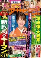 週刊アサヒ芸能 ［ライト版］ 1/17号 表紙