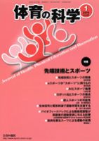 体育の科学 69巻1月号 表紙