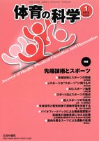 体育の科学 69巻1月号 (発売日2019年01月10日) 表紙