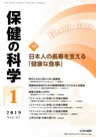 保健の科学 61巻1月号 (発売日2019年01月10日) 表紙