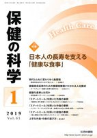 保健の科学 61巻1月号 (発売日2019年01月10日) 表紙