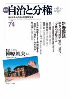 自治と分権 No.74 (発売日2019年01月10日) 表紙