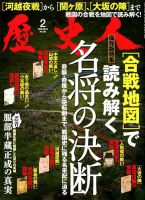 歴史人 2019年2月号 (発売日2019年01月05日) 表紙