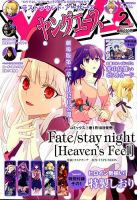 ヤングエース 2019年2月号 表紙