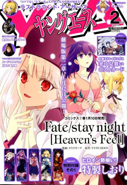 ヤングエース 2019年2月号 (発売日2019年01月04日) 表紙