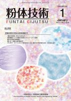 粉体技術 2019年1月号 表紙