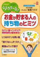 PHPくらしラクーる 2月号 表紙